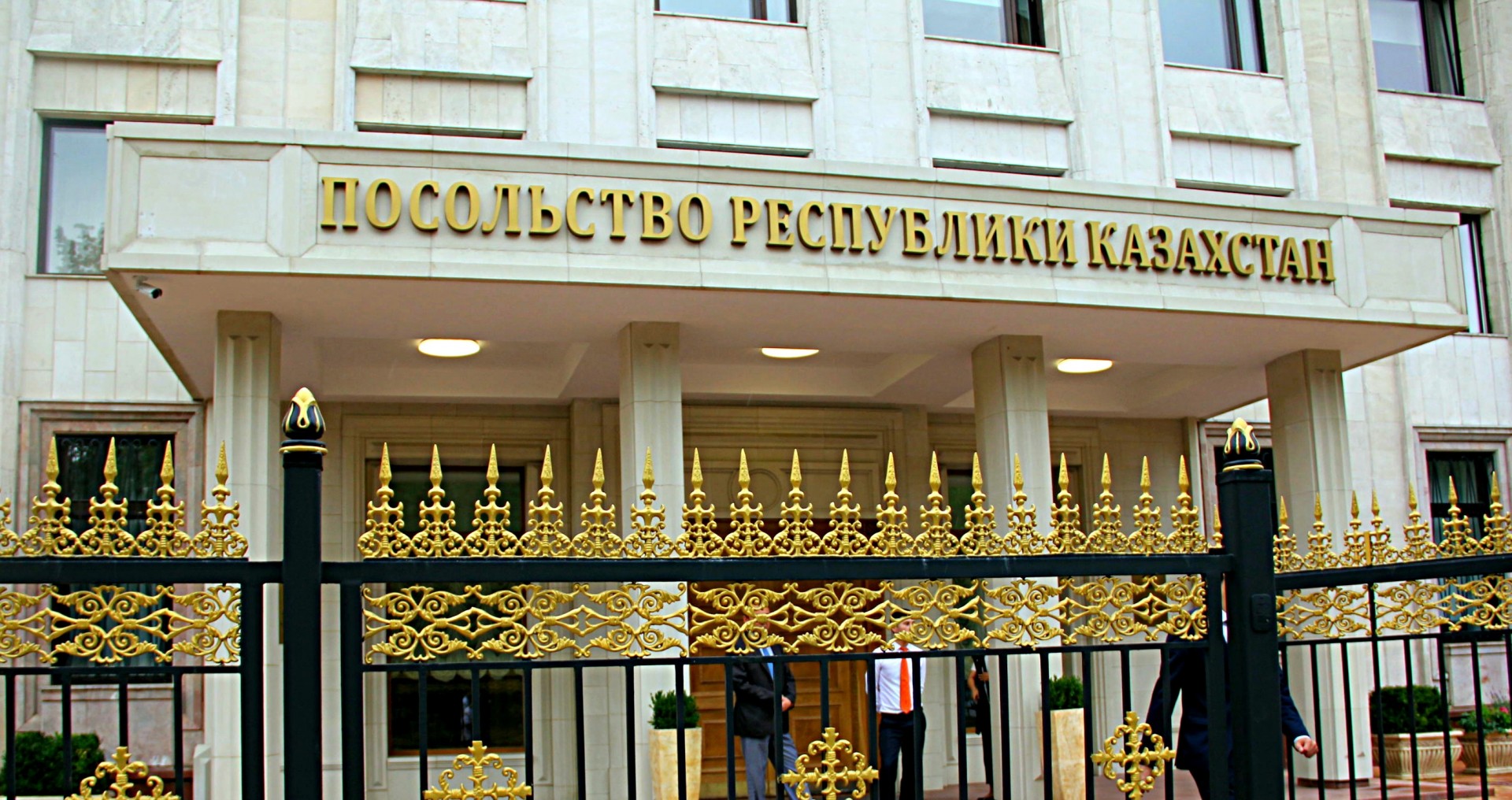 Посольство Казахстана в Москве